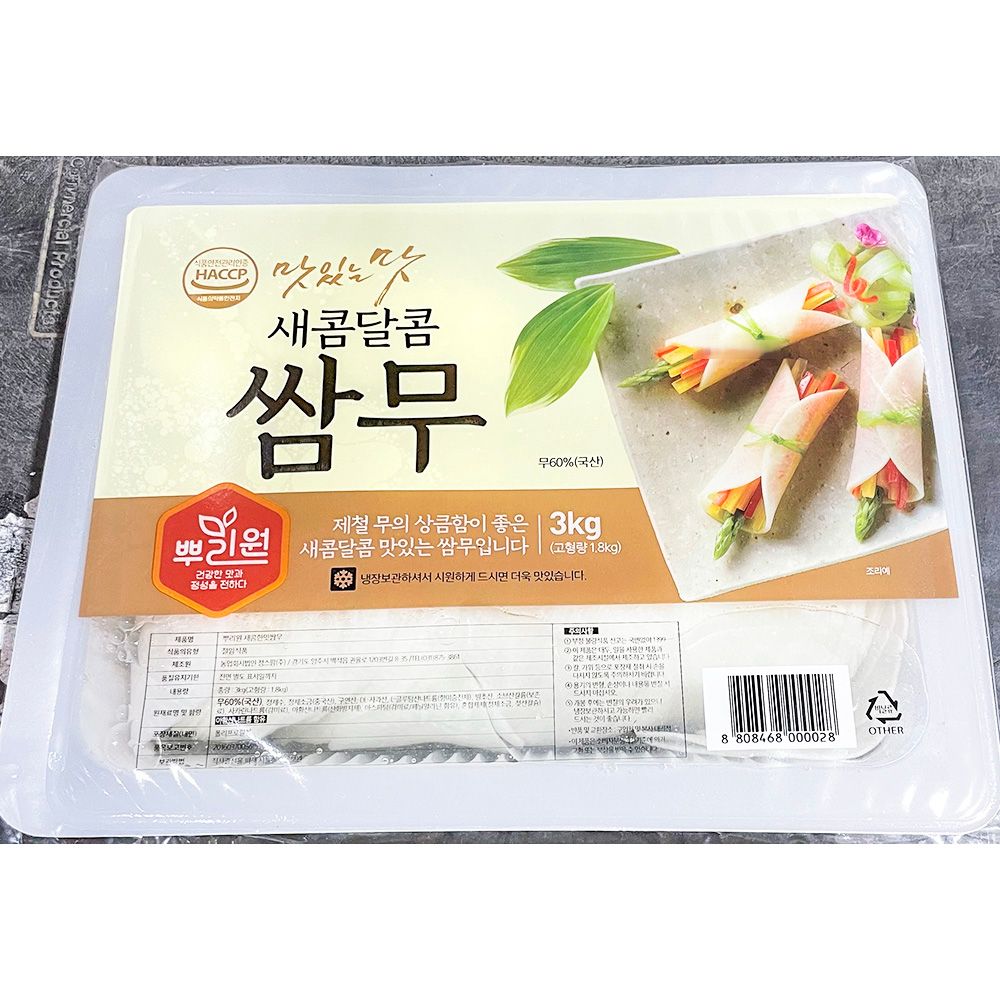 뿌리원 무쌈 새콤 3k 와사비쌈무 무쌈 반찬 와사비무쌈 김치 단무지